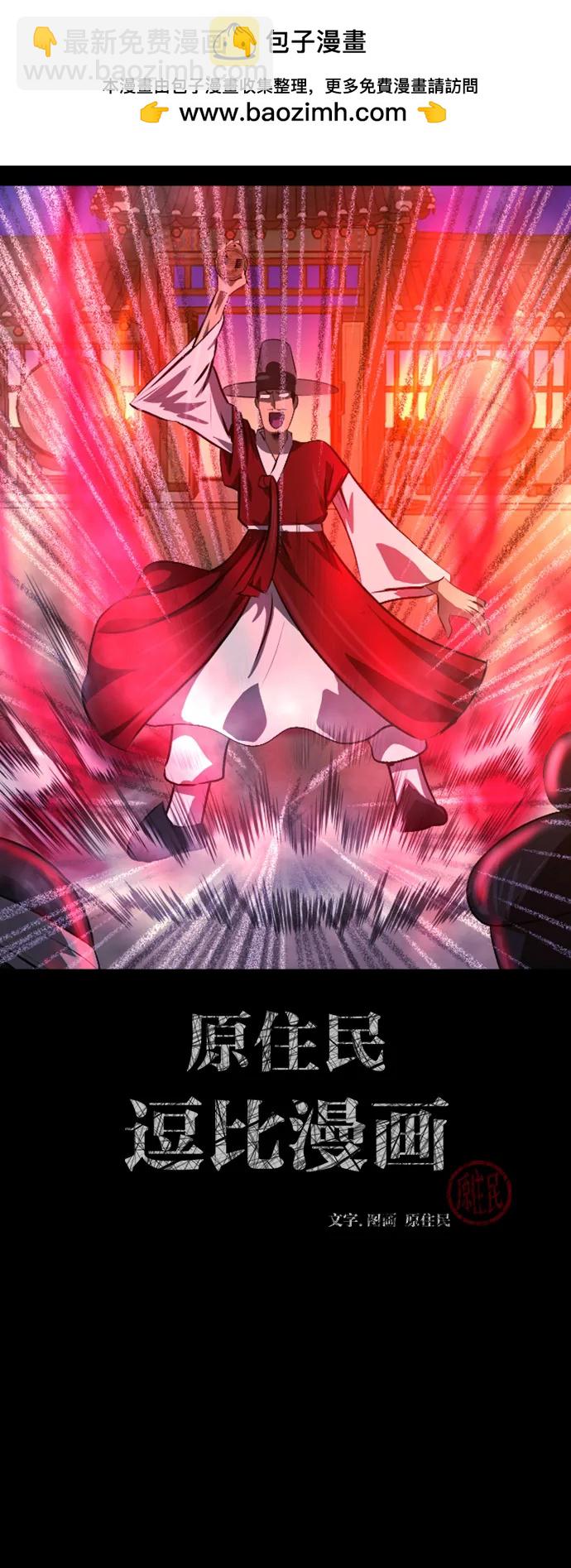 🍜原住民逗比漫画 [第406话] 驱魔师4_黄豆女和红豆女（6） 第2页