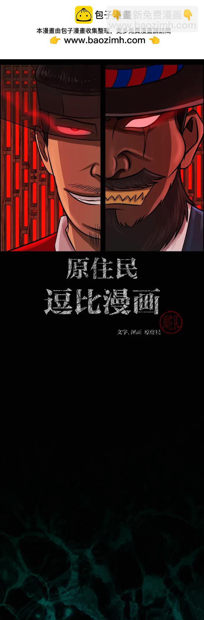 🍜原住民逗比漫画 [第408话] 驱魔师4_黄豆女和红豆女（8） 第2页