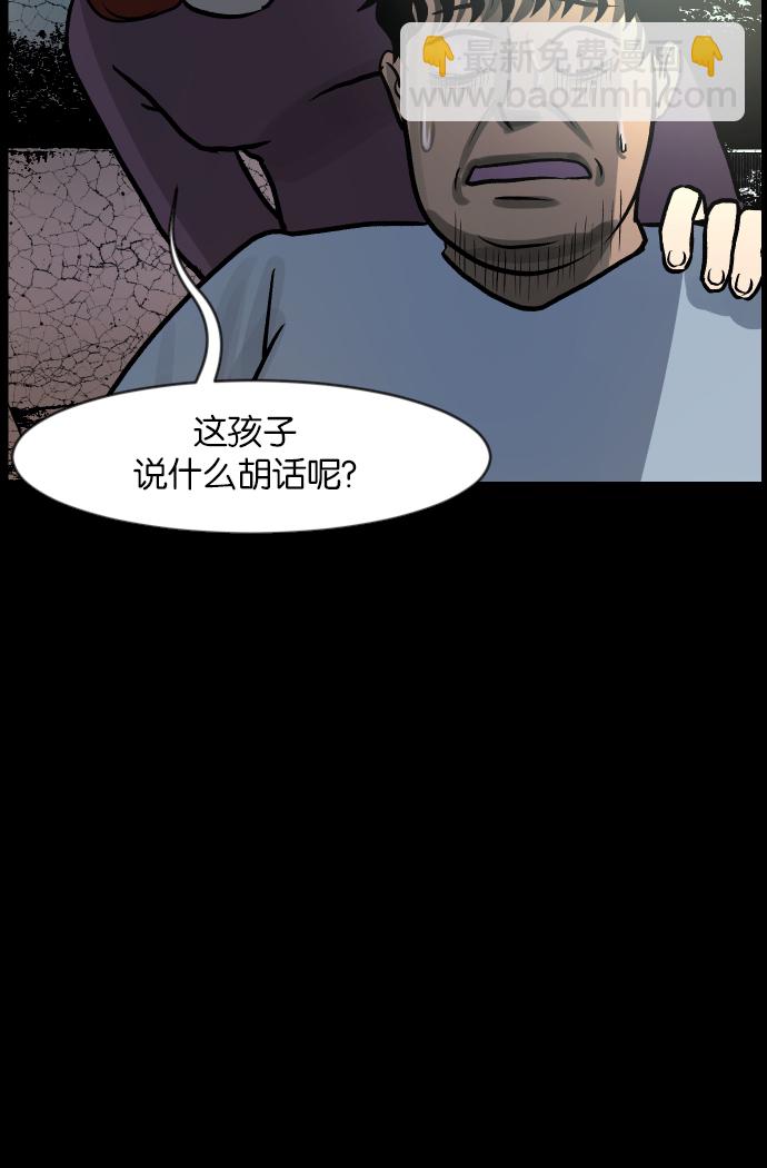 🍜原住民逗比漫画 [第42话]机会（2） 第16页