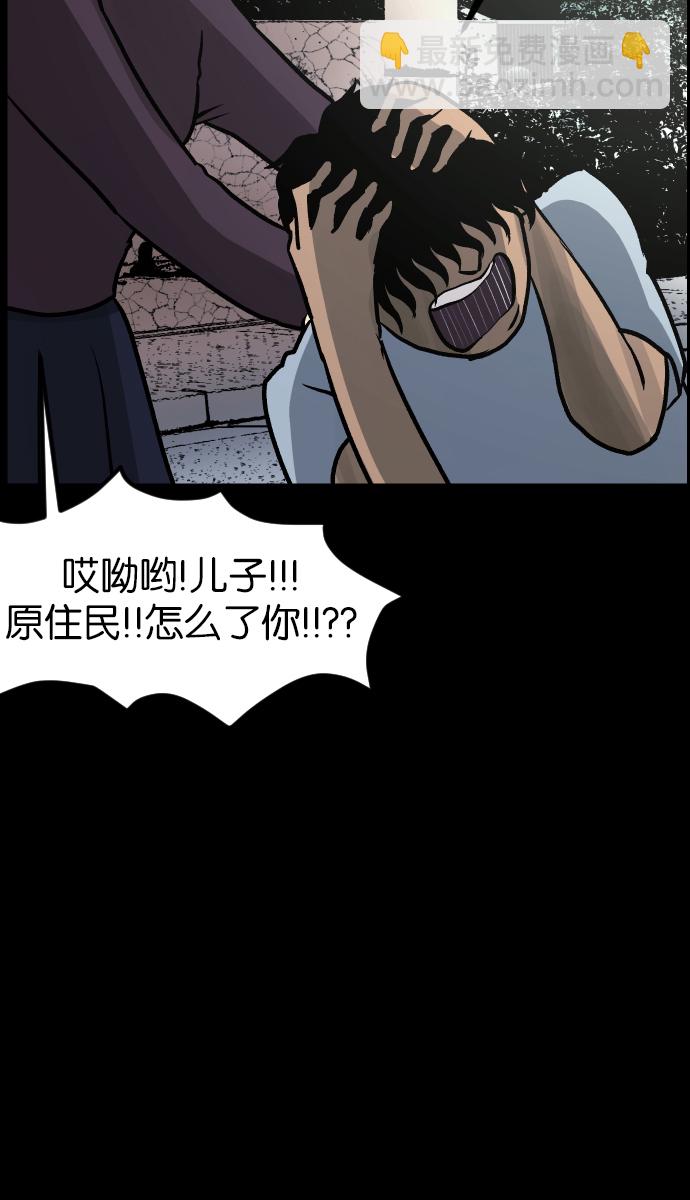 🍜原住民逗比漫画 [第42话]机会（2） 第21页