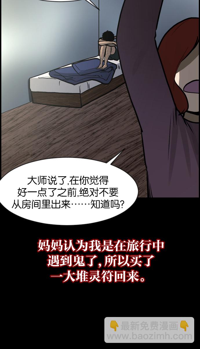 🍜原住民逗比漫画 [第42话]机会（2） 第23页
