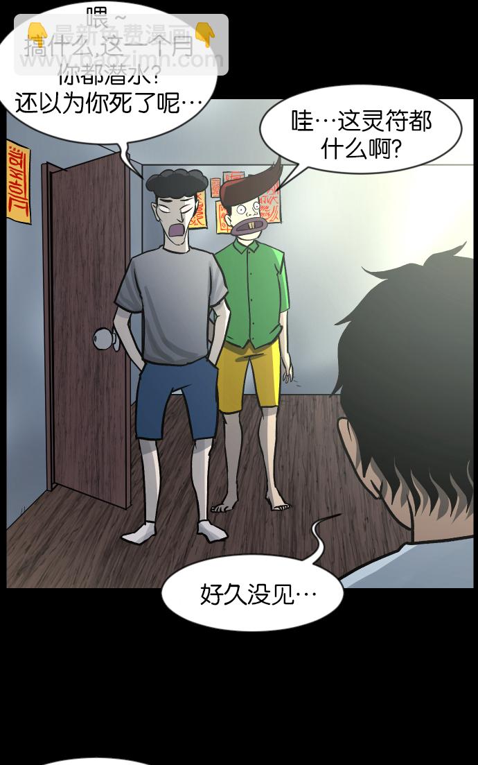 🍜原住民逗比漫画 [第42话]机会（2） 第30页