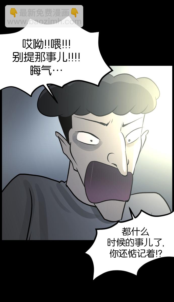 🍜原住民逗比漫画 [第42话]机会（2） 第32页