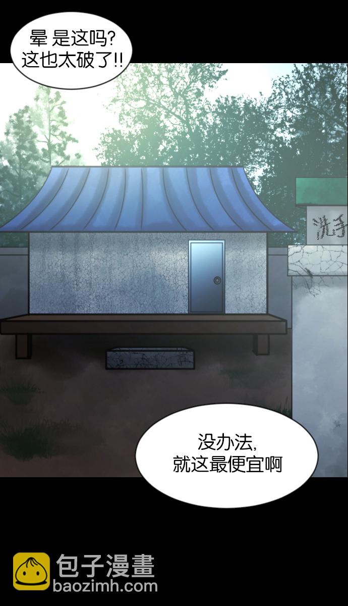 🍜原住民逗比漫画 [第42话]机会（2） 第40页