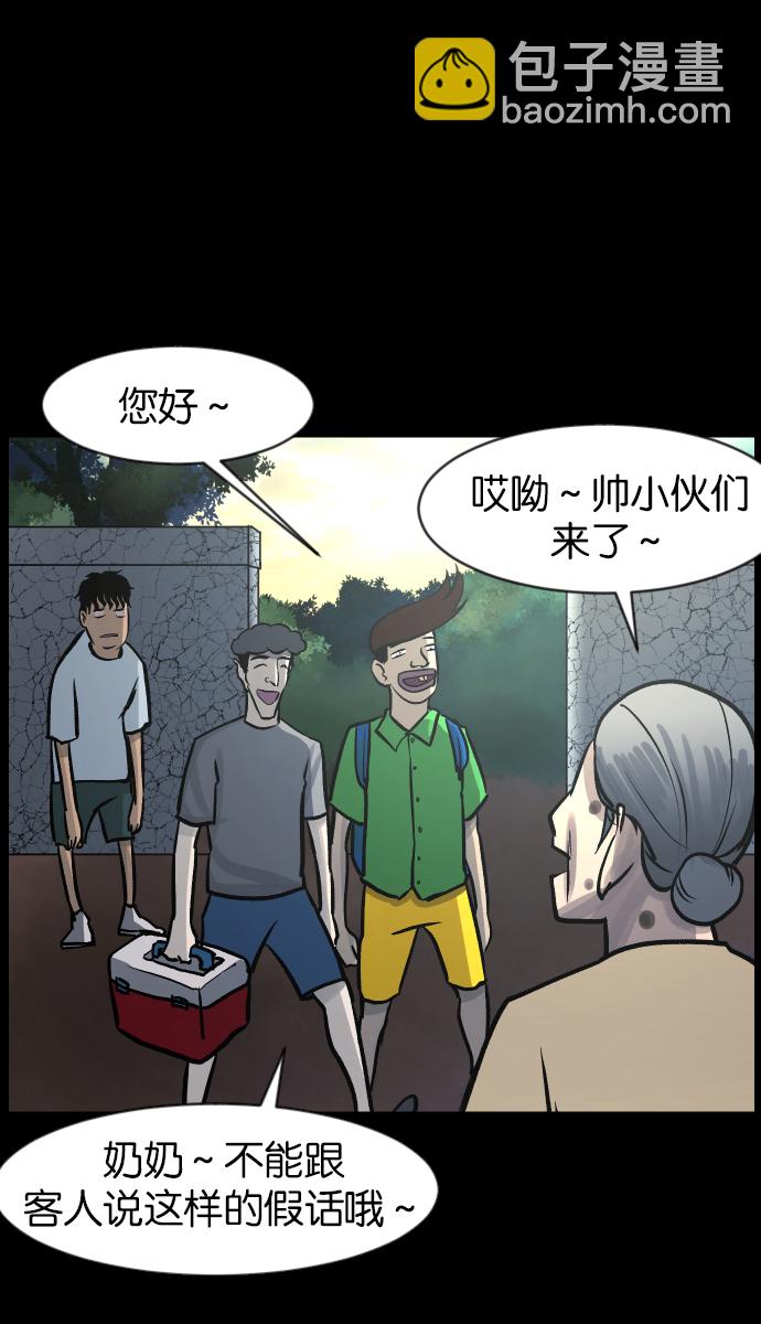 🍜原住民逗比漫画 [第42话]机会（2） 第41页