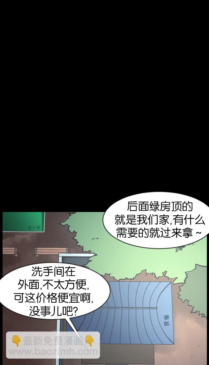🍜原住民逗比漫画 [第42话]机会（2） 第42页