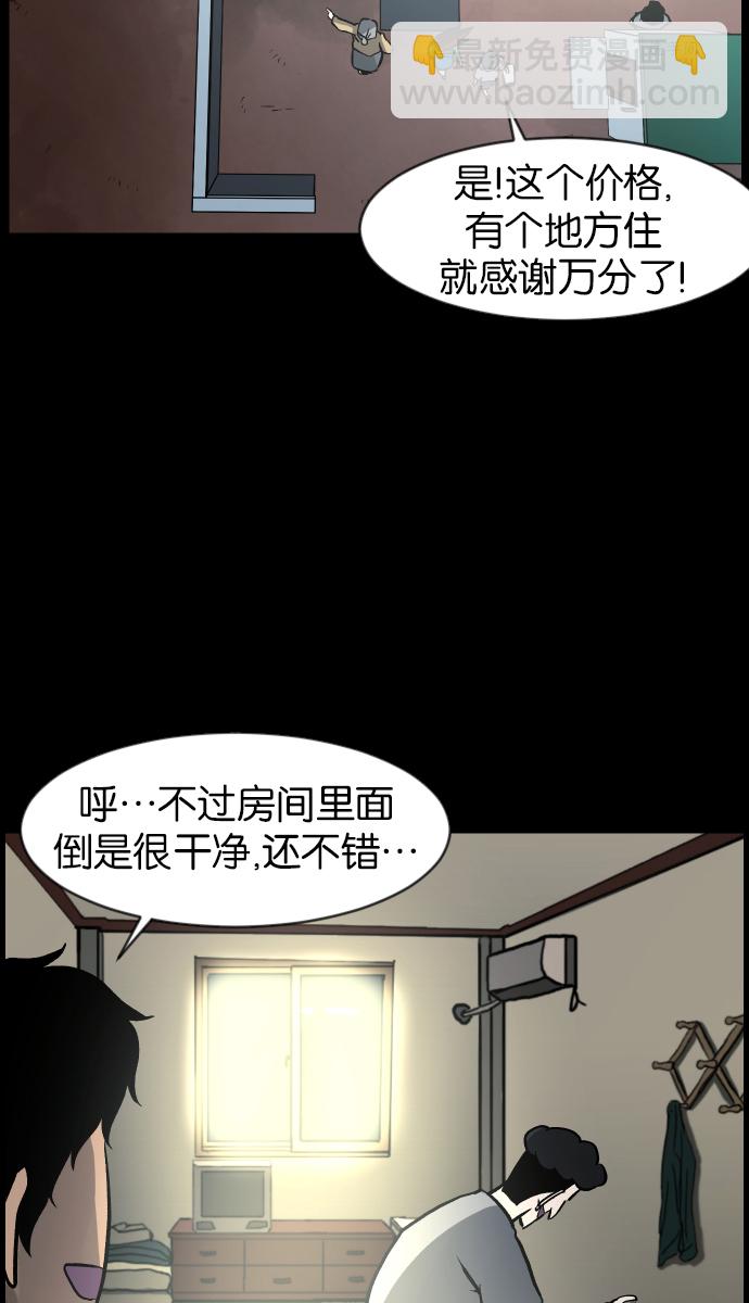🍜原住民逗比漫画 [第42话]机会（2） 第43页