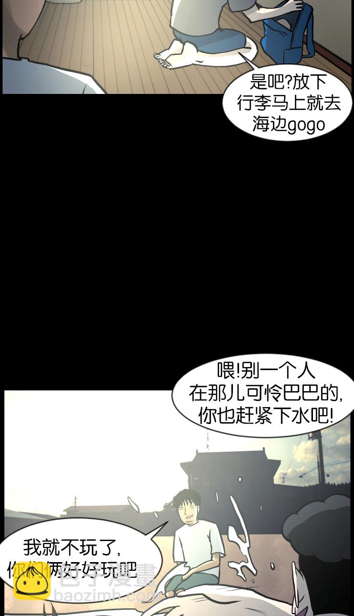 🍜原住民逗比漫画 [第42话]机会（2） 第44页