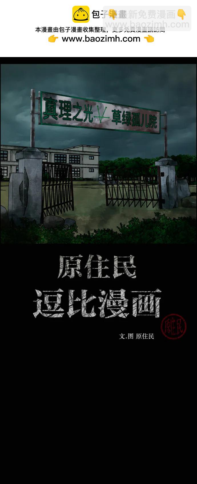 🍜原住民逗比漫画 [第414话] 共助（1） 第2页