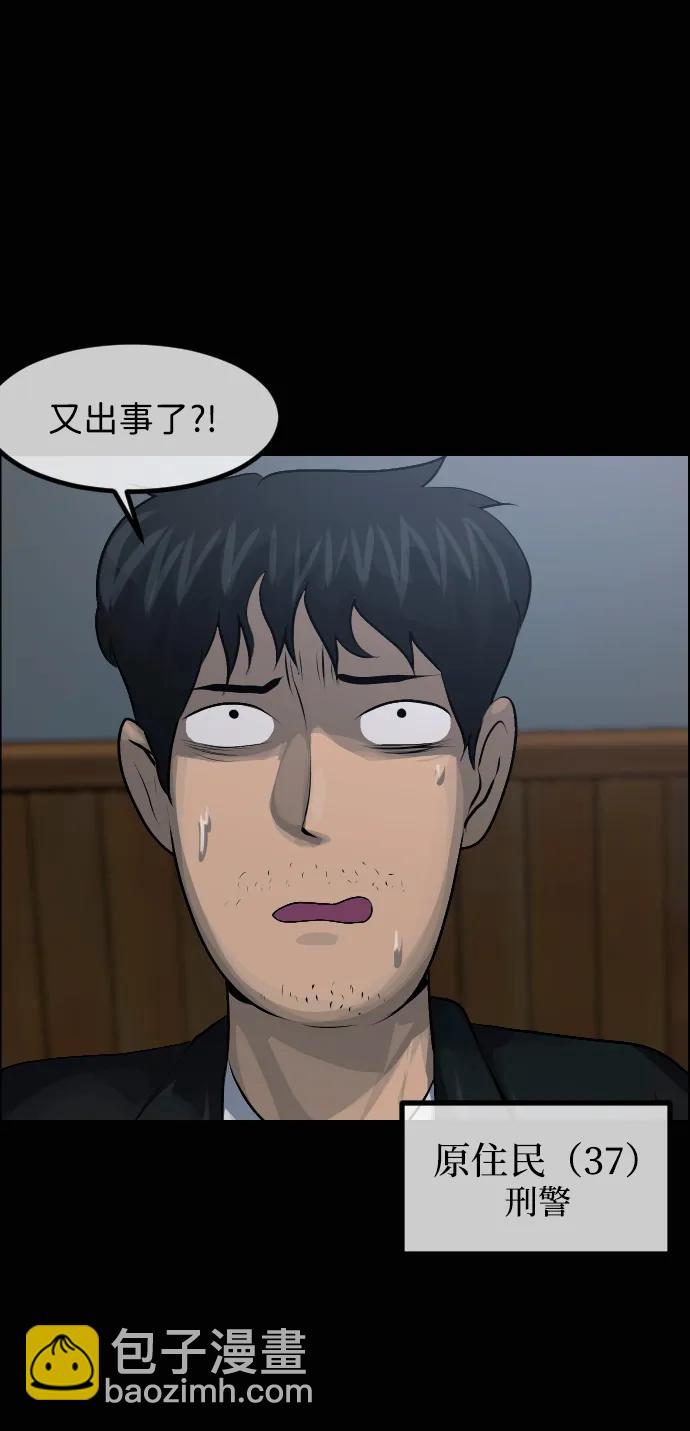 🍜原住民逗比漫画 [第414话] 共助（1） 第30页