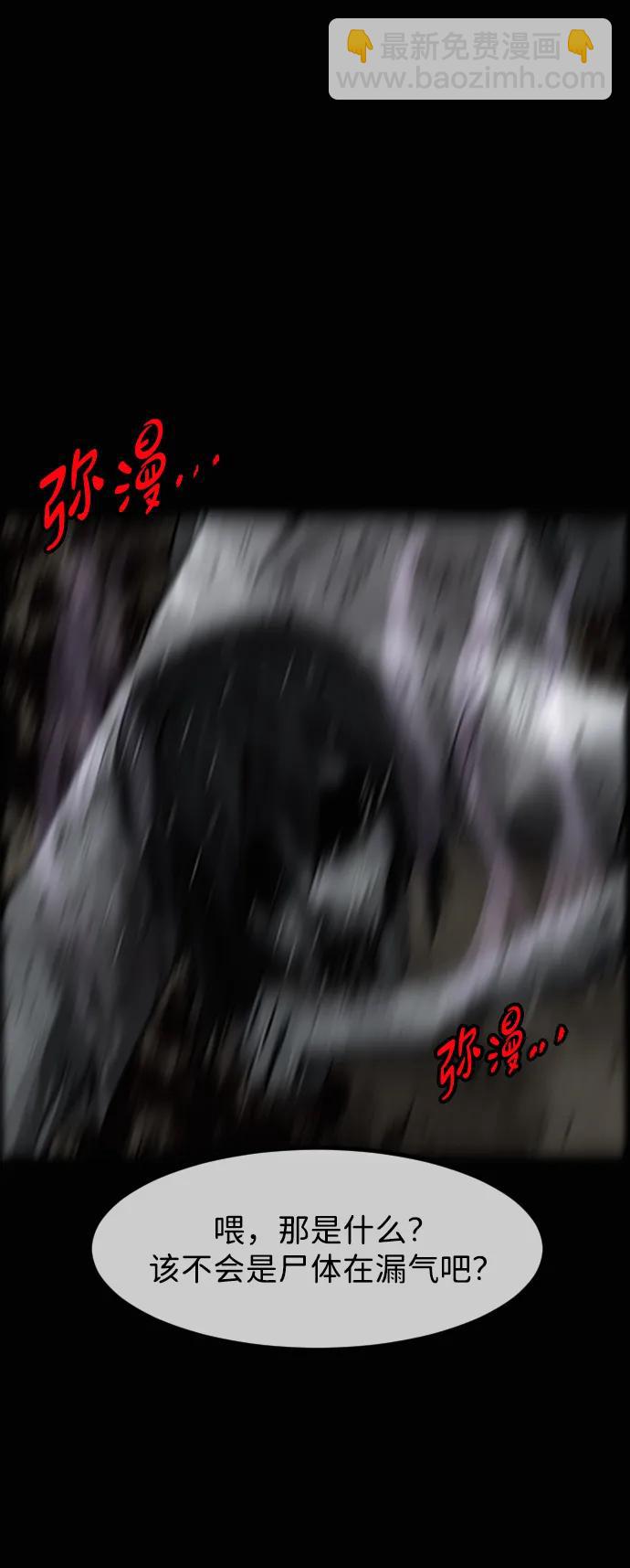 🍜原住民逗比漫画 [第414话] 共助（1） 第43页