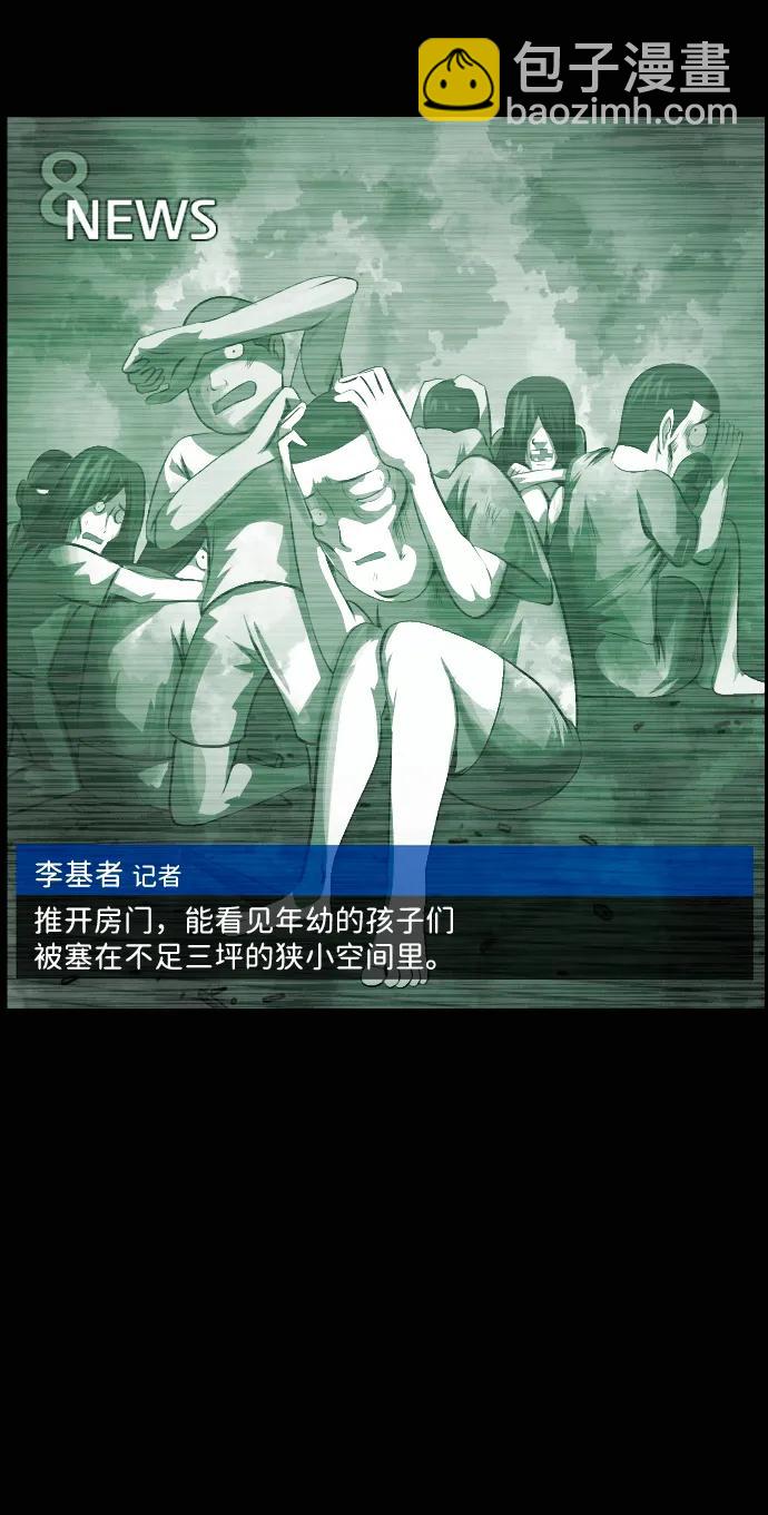 🍜原住民逗比漫画 [第414话] 共助（1） 第8页