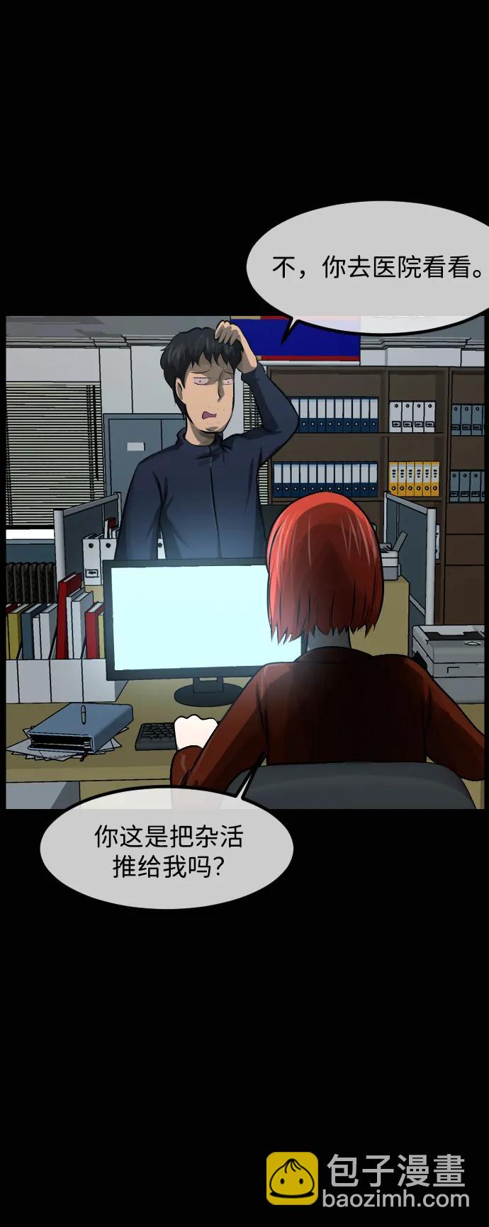 🍜原住民逗比漫画 [第418话] 共助（5） 第19页