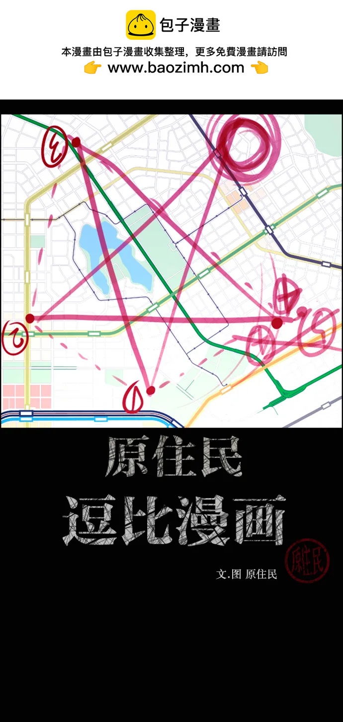 🍜原住民逗比漫画 [第418话] 共助（5） 第2页