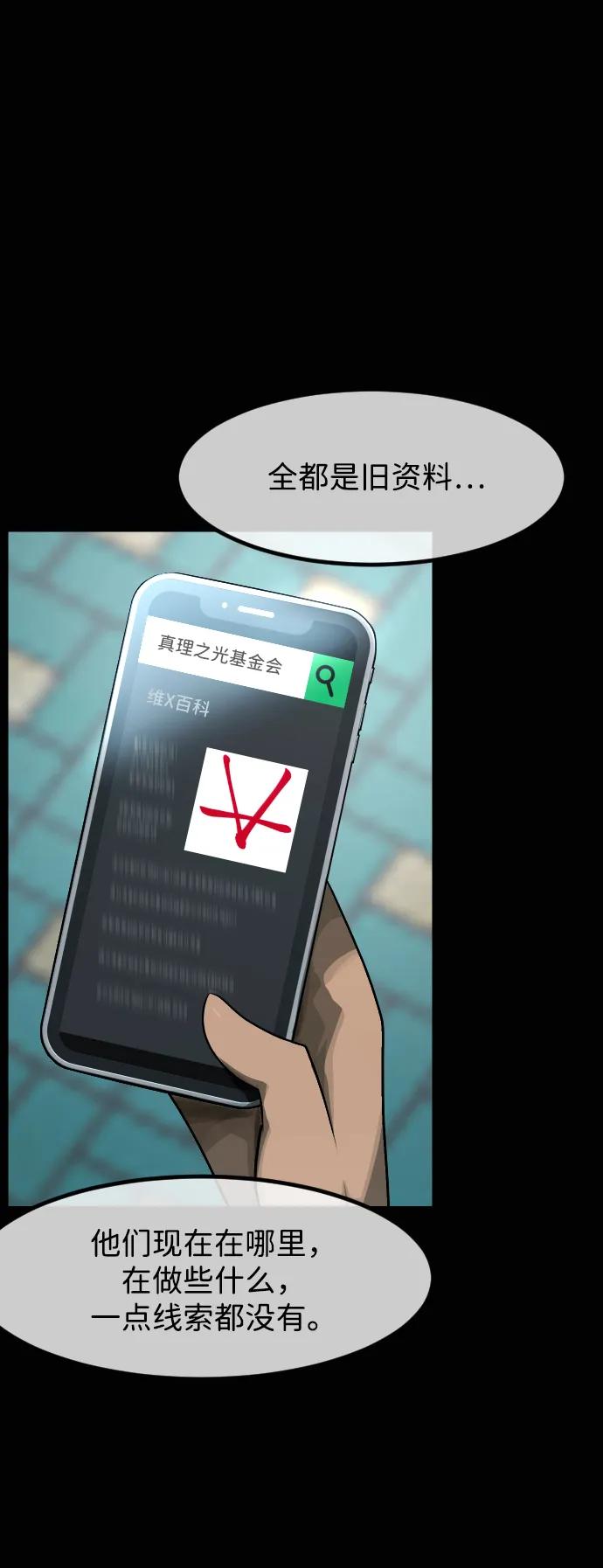 🍜原住民逗比漫画 [第418话] 共助（5） 第24页