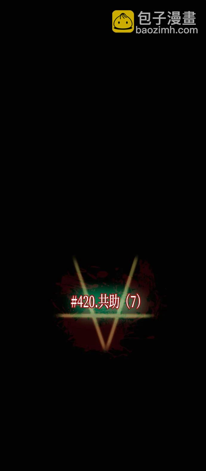 🍜原住民逗比漫画 [第420话] 共助（7） 第14页