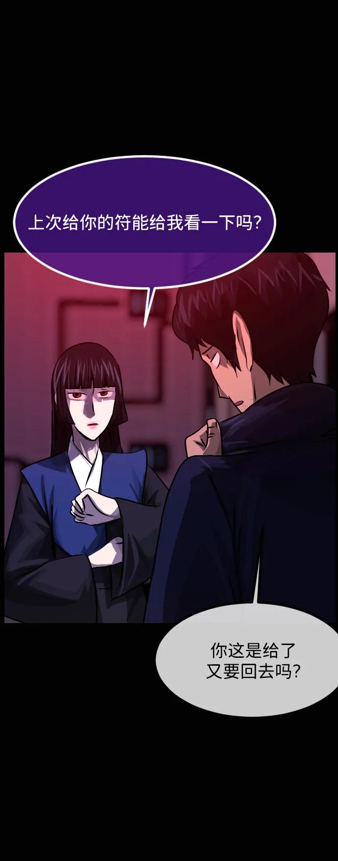🍜原住民逗比漫画 [第420话] 共助（7） 第21页