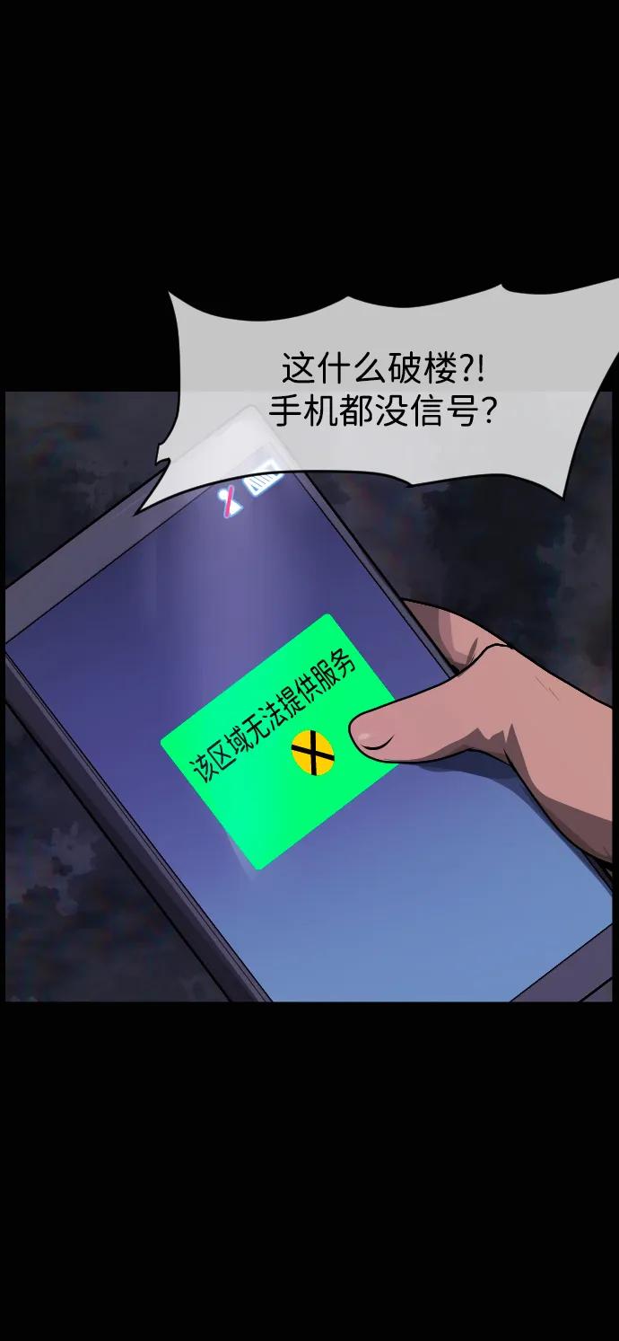 🍜原住民逗比漫画 [第420话] 共助（7） 第46页