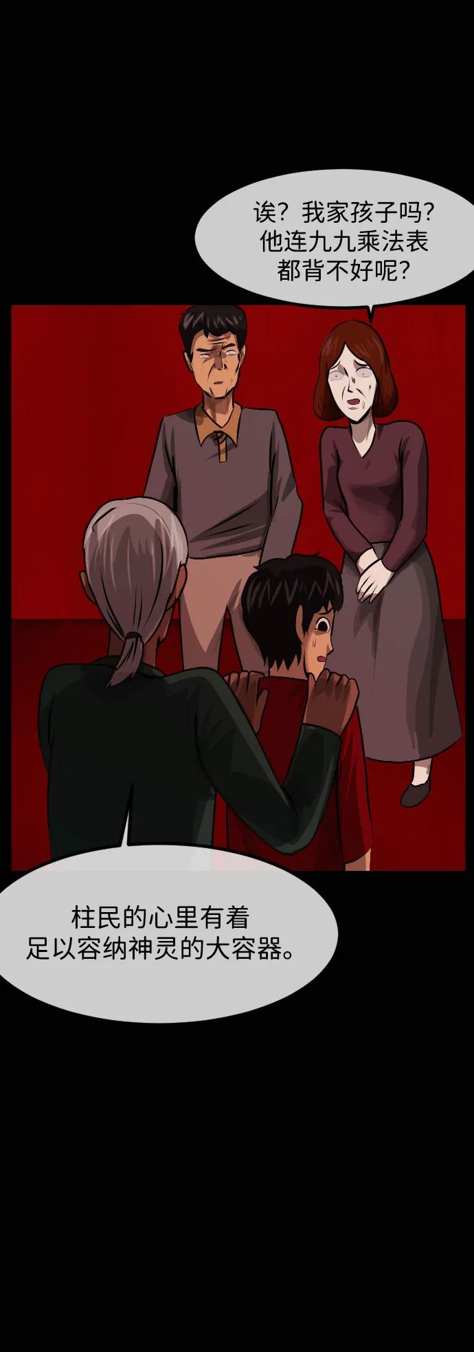 🍜原住民逗比漫画 [第422话] 共助（完） 第15页