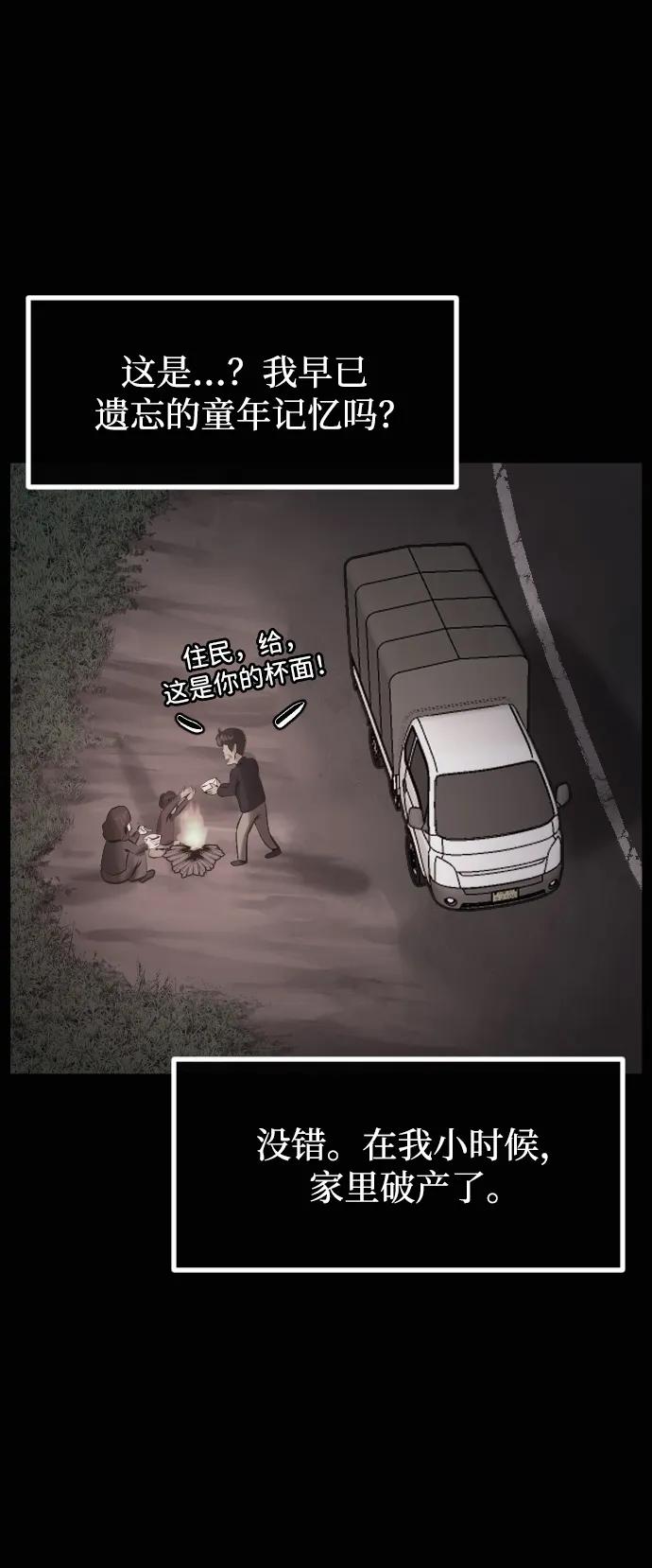 🍜原住民逗比漫画 [第422话] 共助（完） 第8页