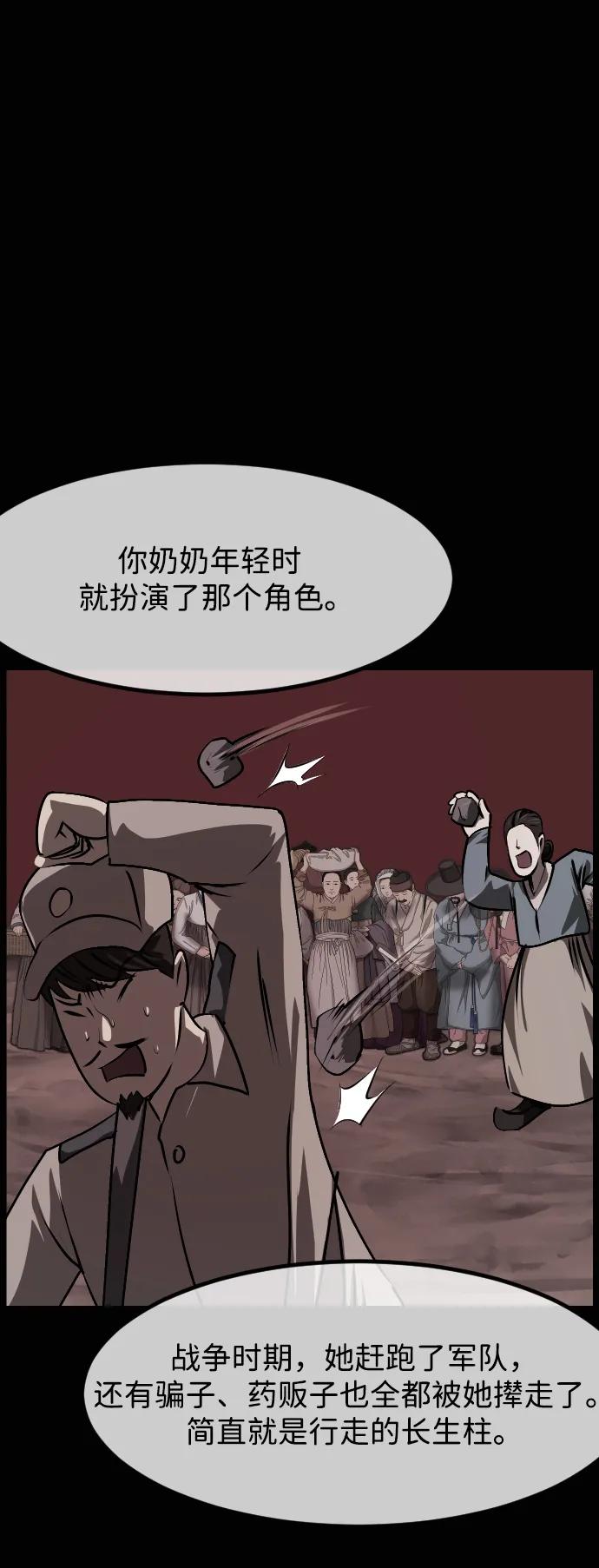 🍜原住民逗比漫画 [第424话] 屏风岩（1） 第10页