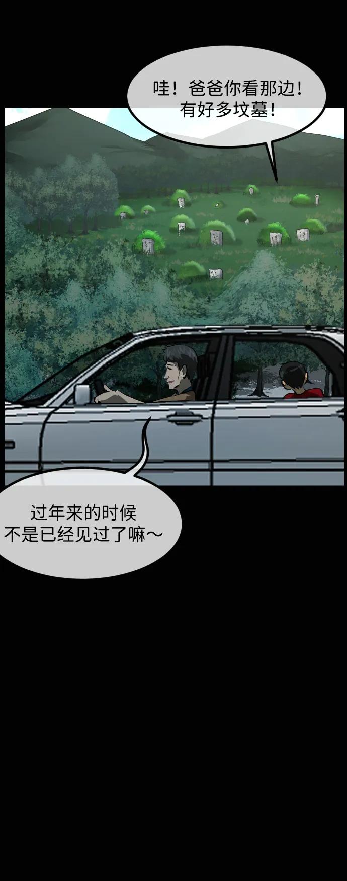 🍜原住民逗比漫画 [第424话] 屏风岩（1） 第15页