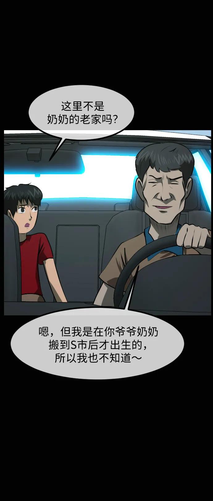 🍜原住民逗比漫画 [第424话] 屏风岩（1） 第17页
