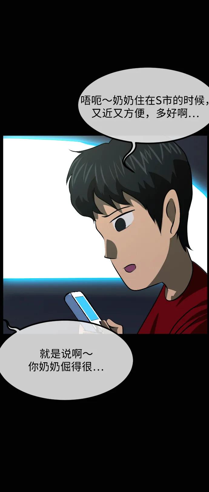 🍜原住民逗比漫画 [第424话] 屏风岩（1） 第18页