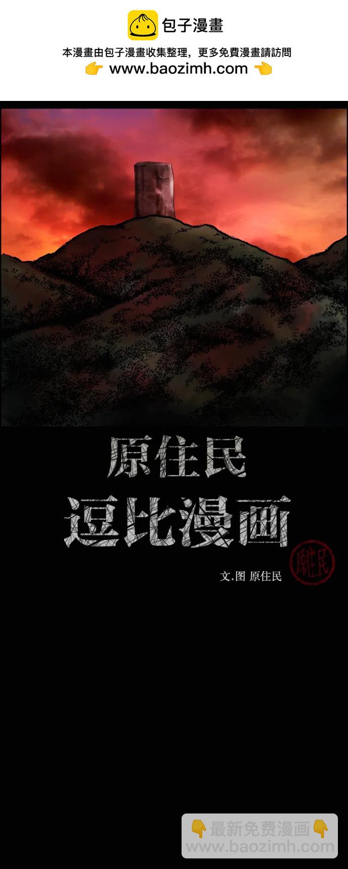 🍜原住民逗比漫画 [第424话] 屏风岩（1） 第2页