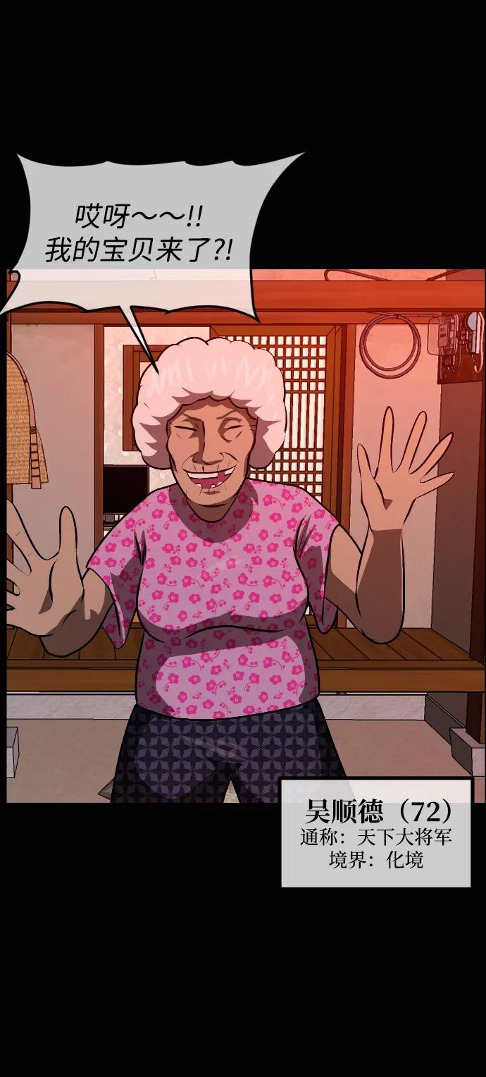 🍜原住民逗比漫画 [第424话] 屏风岩（1） 第23页