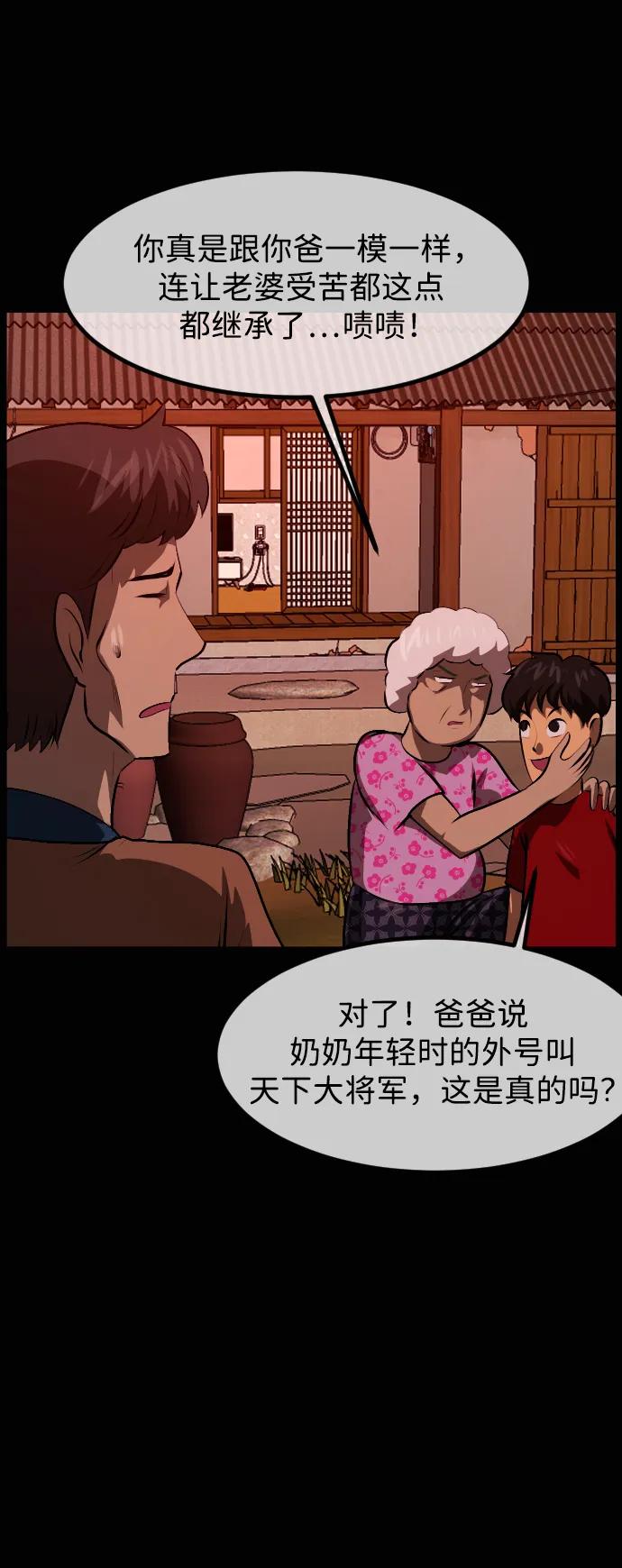 🍜原住民逗比漫画 [第424话] 屏风岩（1） 第26页