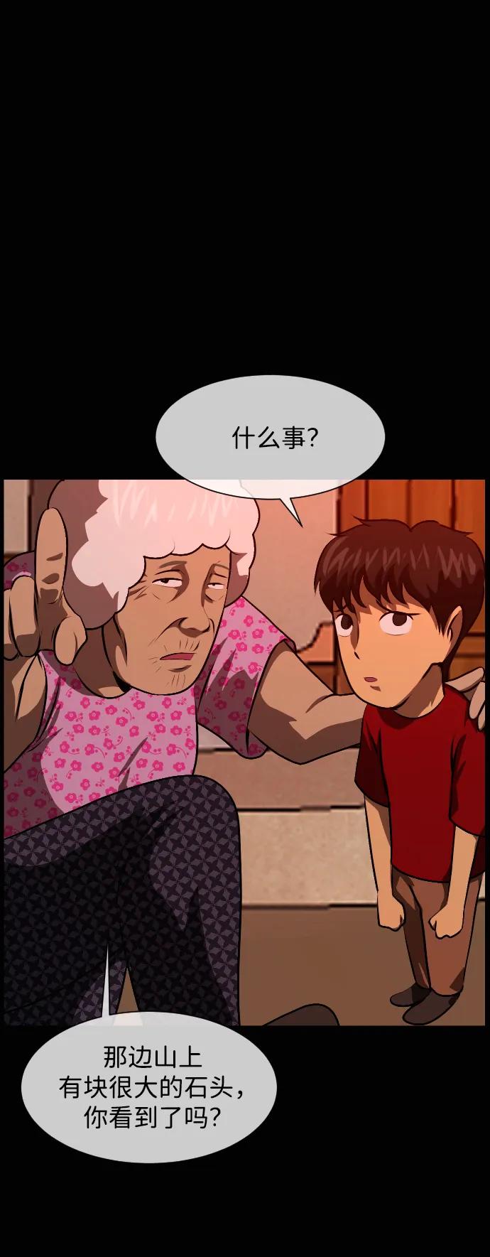 🍜原住民逗比漫画 [第424话] 屏风岩（1） 第29页