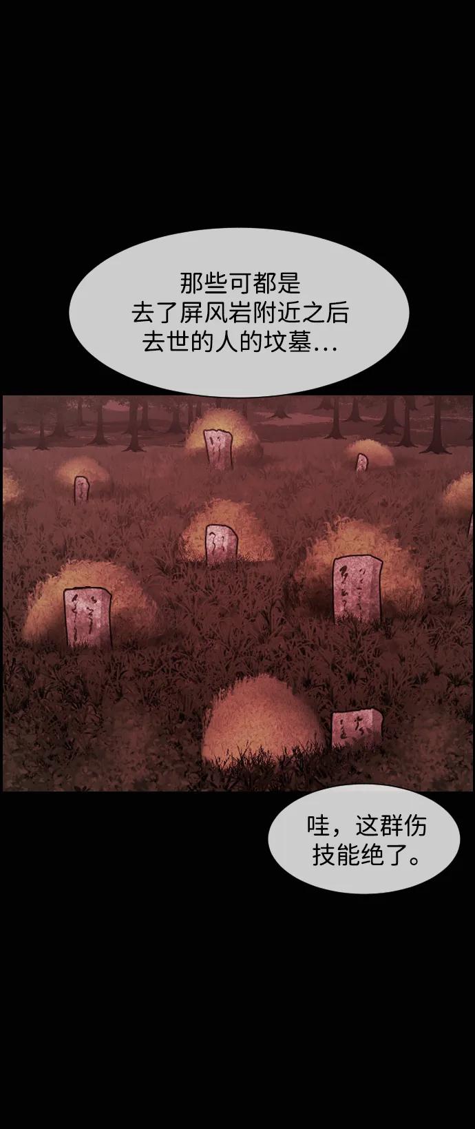 🍜原住民逗比漫画 [第424话] 屏风岩（1） 第34页
