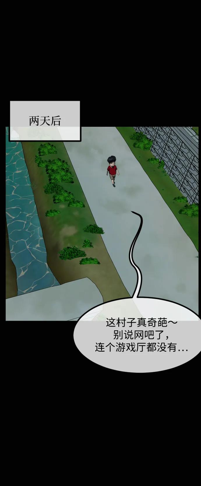 🍜原住民逗比漫画 [第424话] 屏风岩（1） 第45页