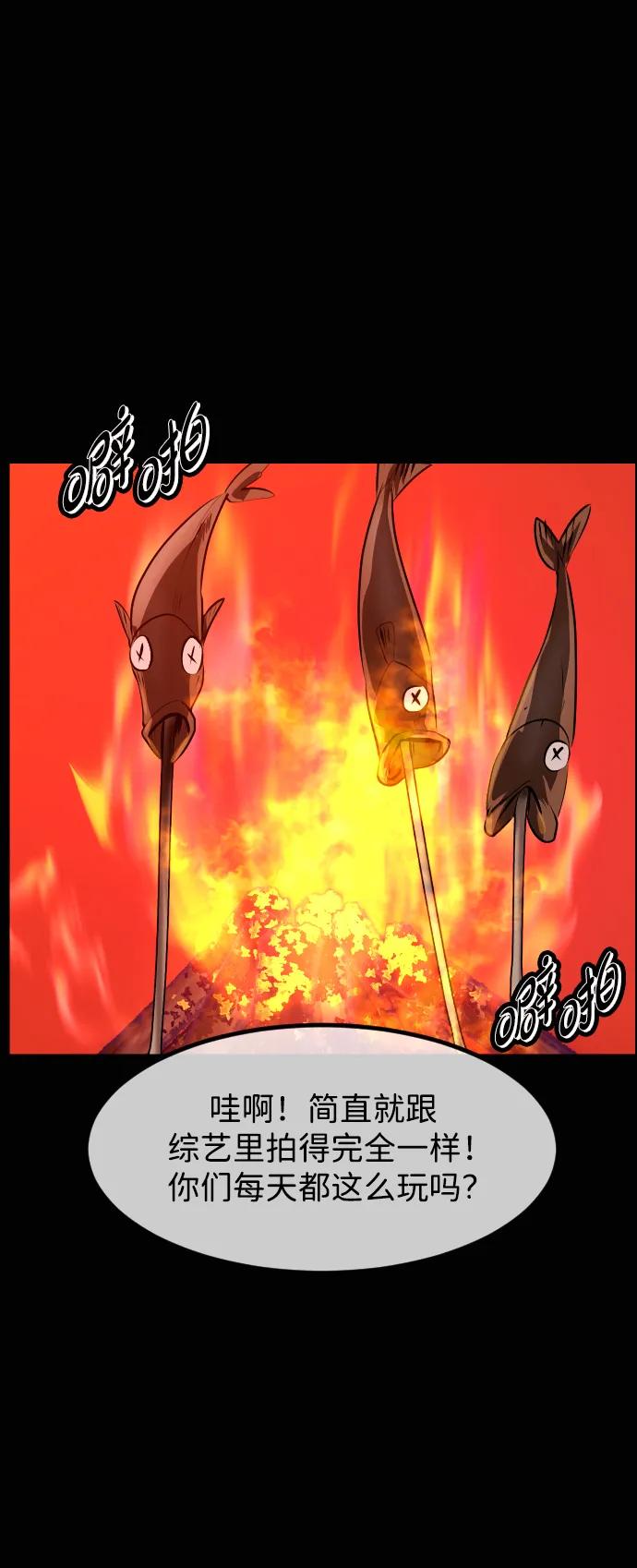 🍜原住民逗比漫画 [第424话] 屏风岩（1） 第49页