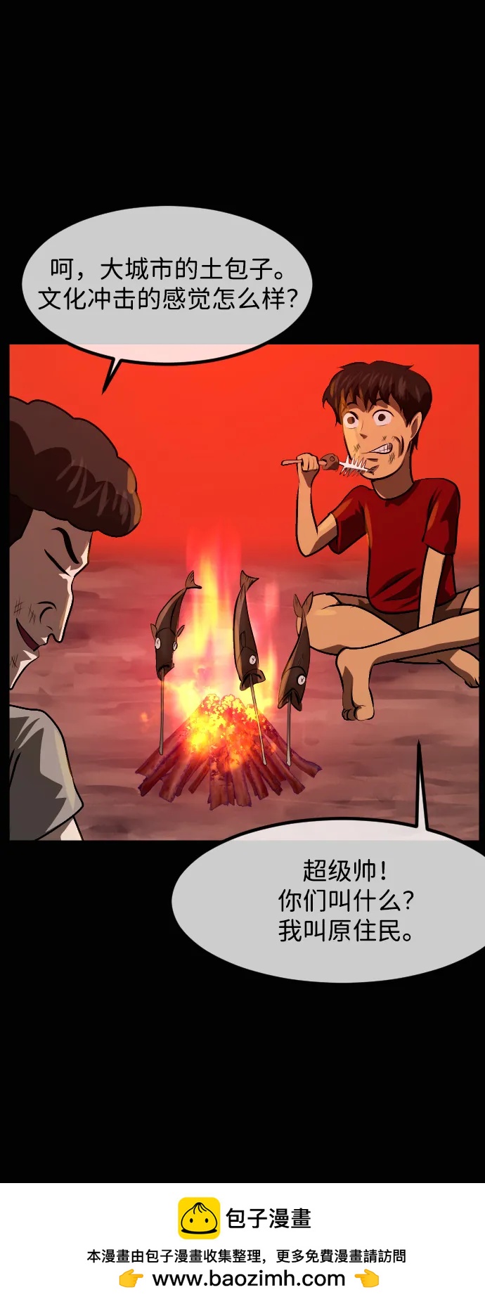 🍜原住民逗比漫画 [第424话] 屏风岩（1） 第50页