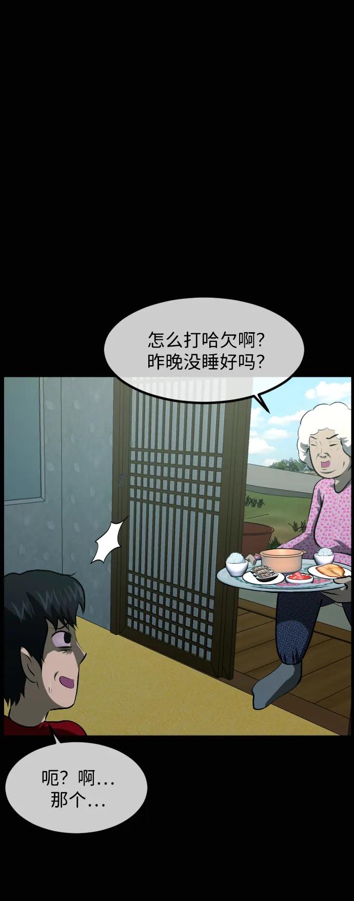 🍜原住民逗比漫画 [第426话] 屏风岩（3） 第16页