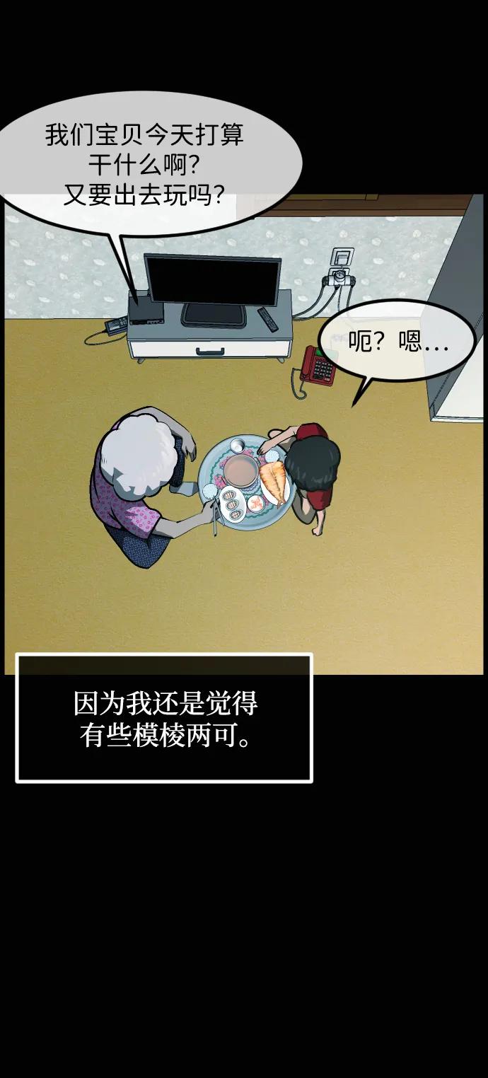 🍜原住民逗比漫画 [第426话] 屏风岩（3） 第19页