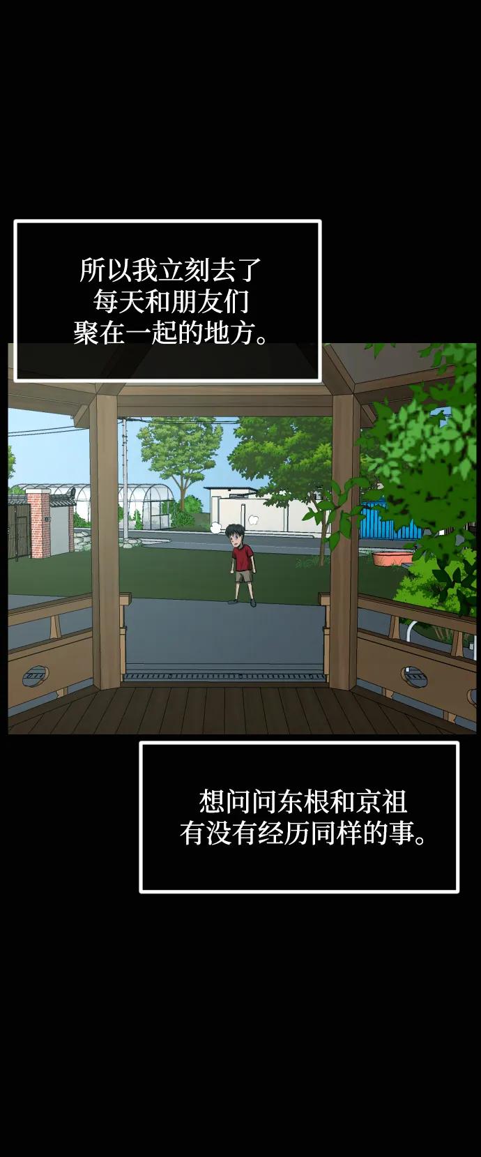 🍜原住民逗比漫画 [第426话] 屏风岩（3） 第21页