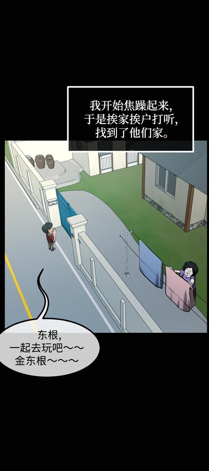🍜原住民逗比漫画 [第426话] 屏风岩（3） 第23页