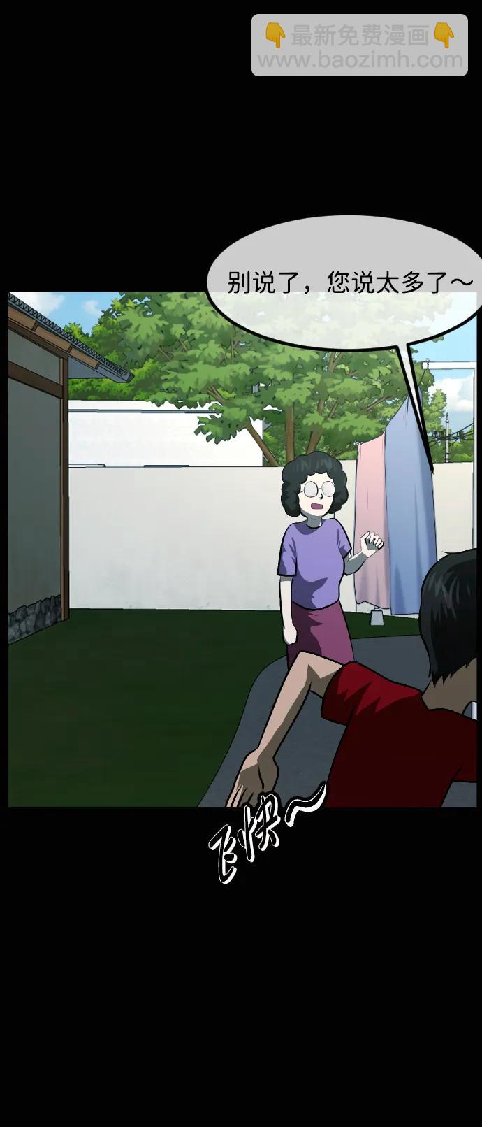 🍜原住民逗比漫画 [第426话] 屏风岩（3） 第27页