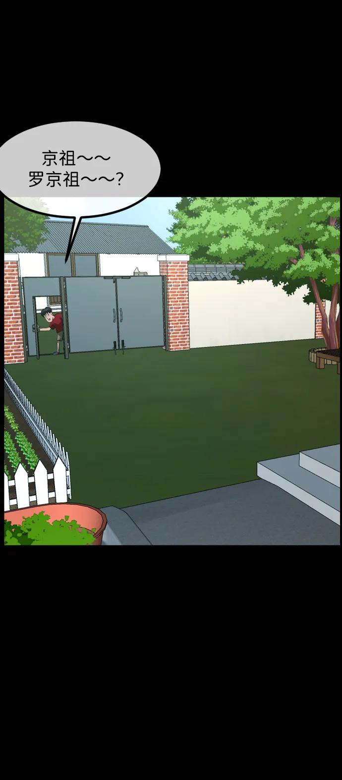 🍜原住民逗比漫画 [第426话] 屏风岩（3） 第28页