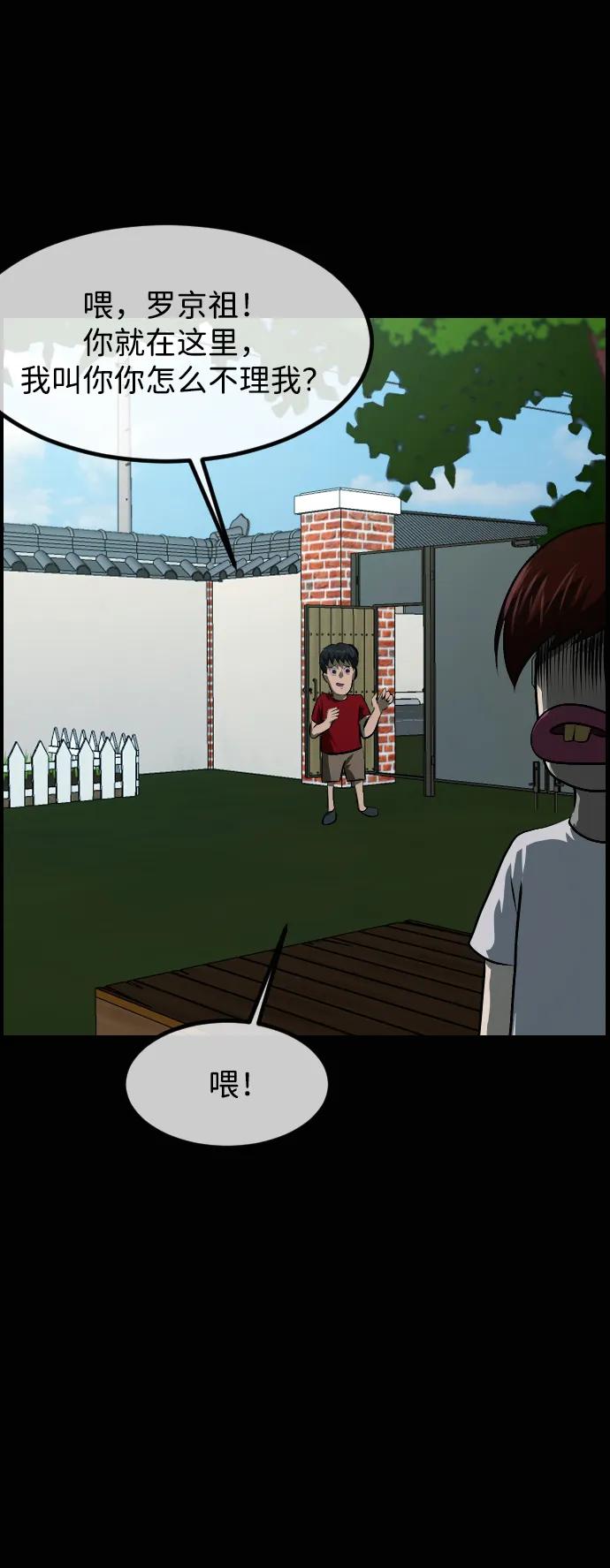 🍜原住民逗比漫画 [第426话] 屏风岩（3） 第29页