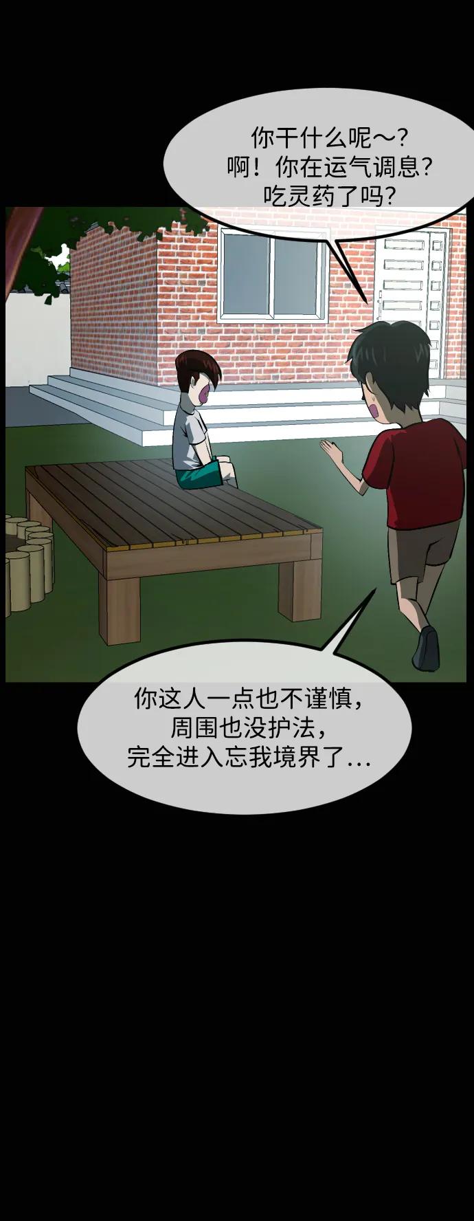 🍜原住民逗比漫画 [第426话] 屏风岩（3） 第30页