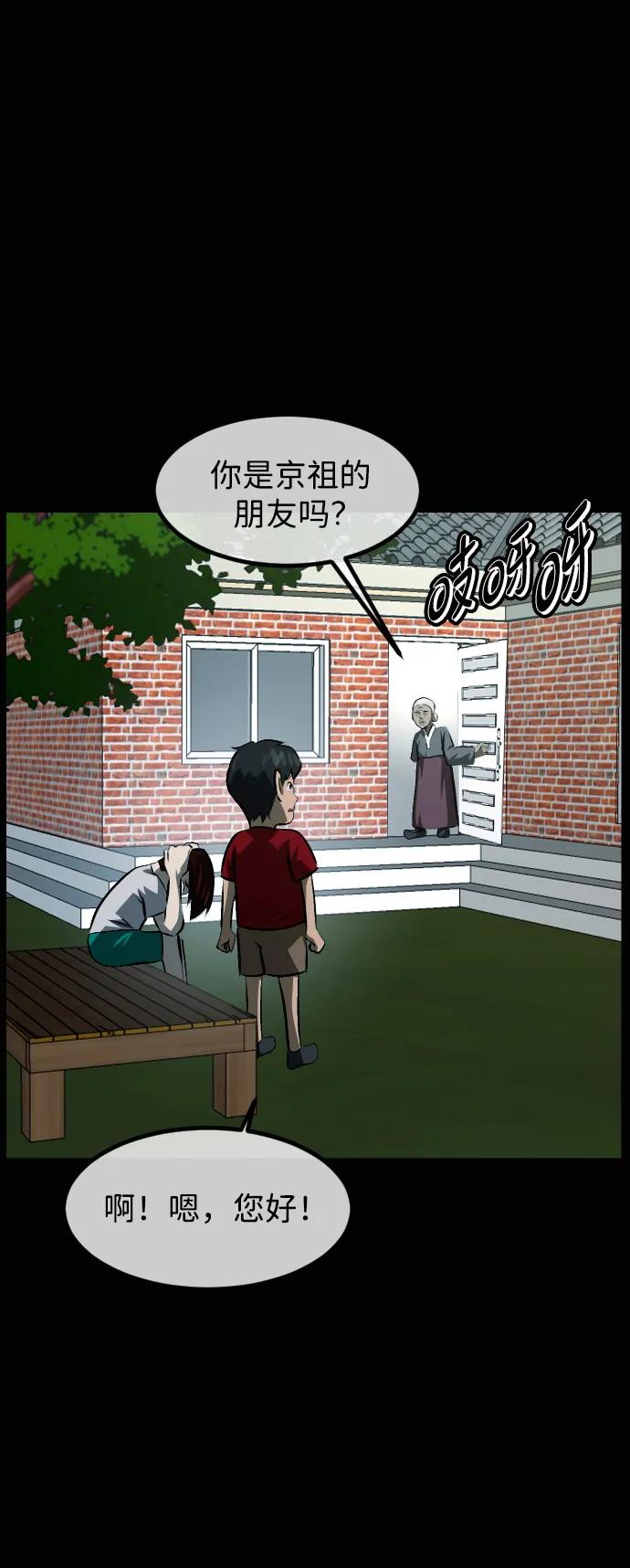 🍜原住民逗比漫画 [第426话] 屏风岩（3） 第35页