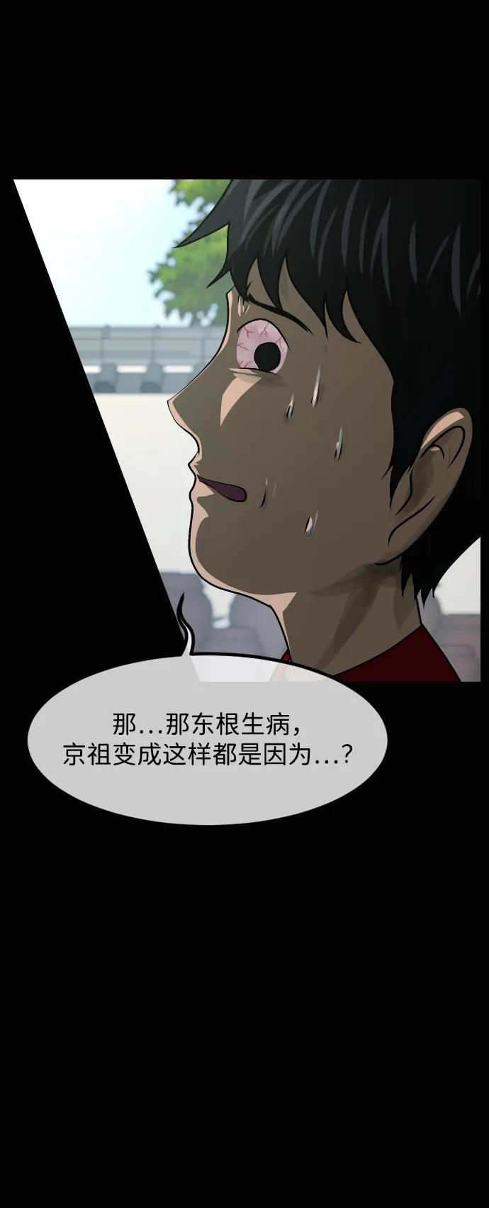 🍜原住民逗比漫画 [第426话] 屏风岩（3） 第40页