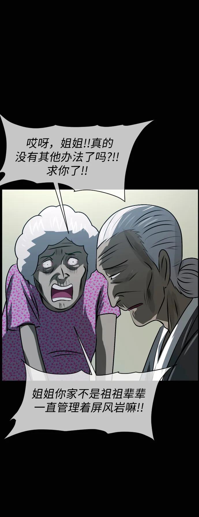 🍜原住民逗比漫画 [第428话] 屏风岩（完） 第13页