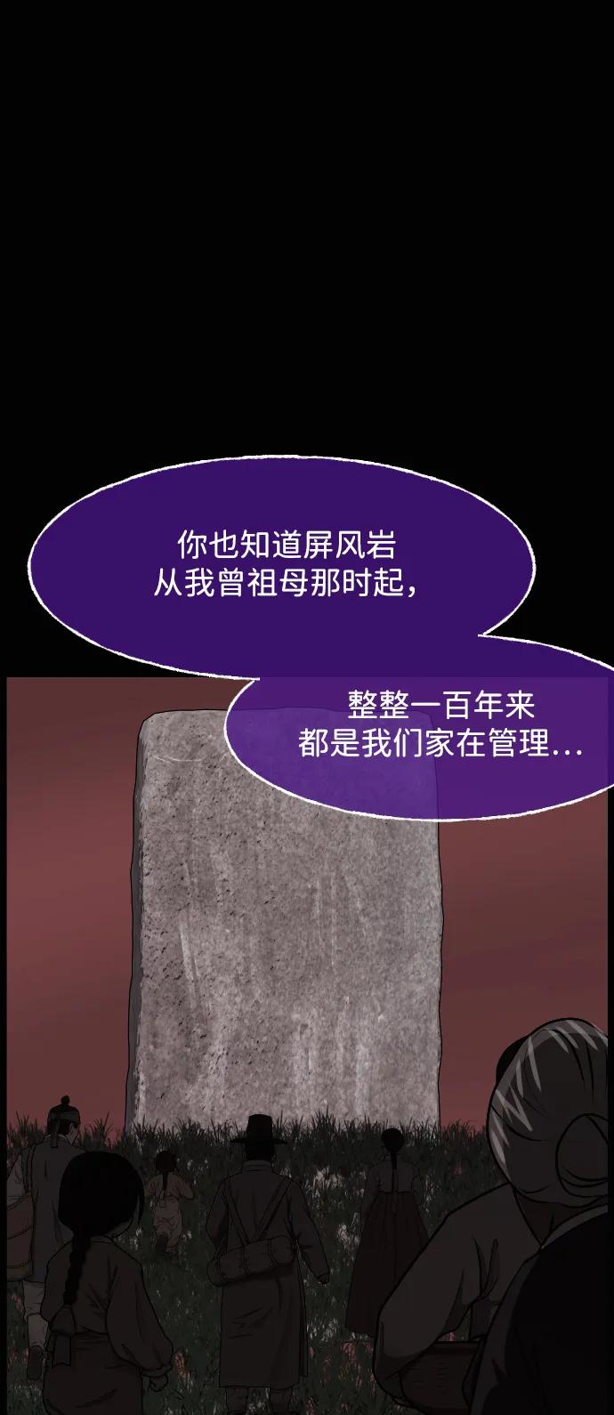 🍜原住民逗比漫画 [第428话] 屏风岩（完） 第18页