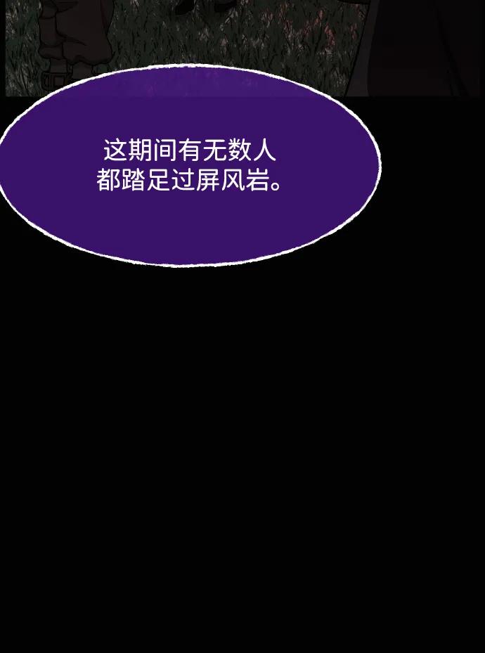 🍜原住民逗比漫画 [第428话] 屏风岩（完） 第19页
