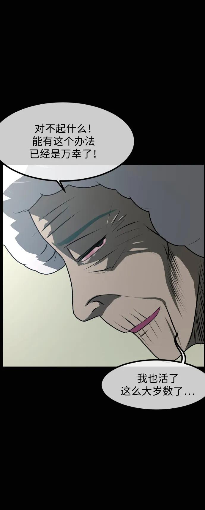 🍜原住民逗比漫画 [第428话] 屏风岩（完） 第26页